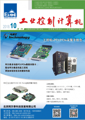 工業控制計算機期刊雜志簡介及省級期刊投稿與計算機技術咨詢指南